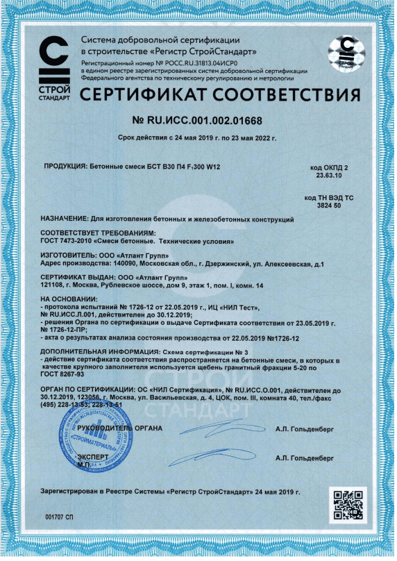 Сертификат В30 П4 F300 W12 гранит