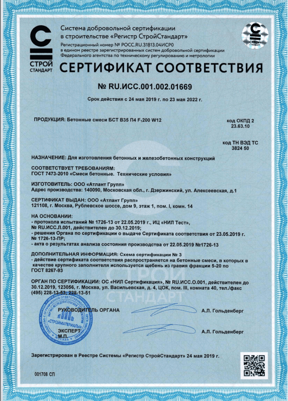 Сертификат В35 П4 F200 W12 гравий