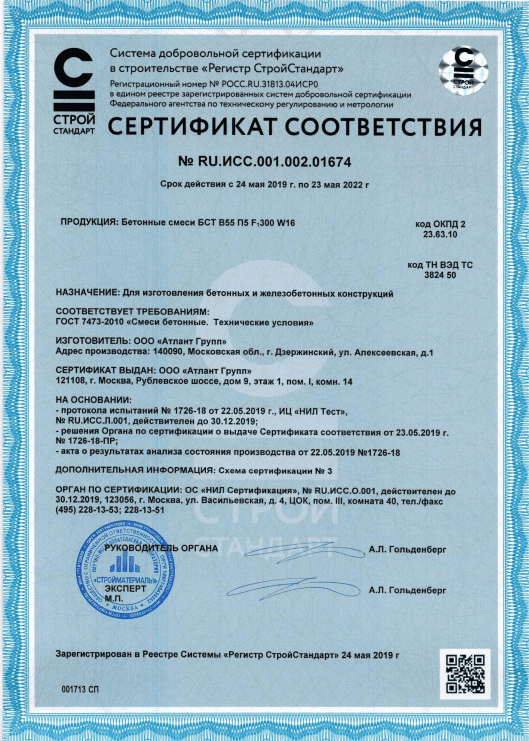 Сертификат В55 П5 F300 W16